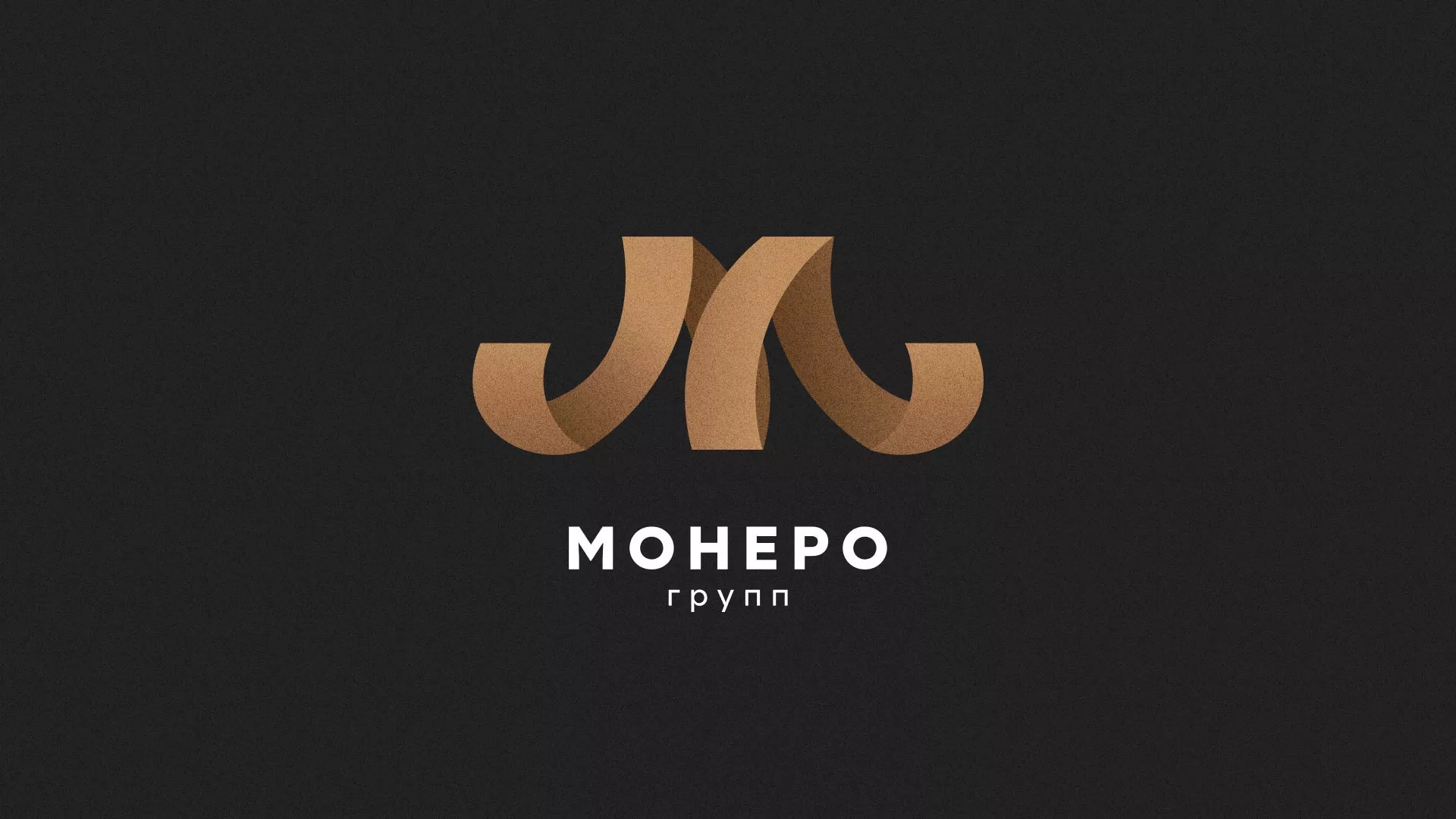 Разработка логотипа для компании «Монеро групп» в Сальске